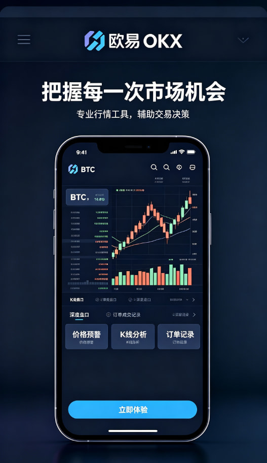 欧交易所APP安全提示配图